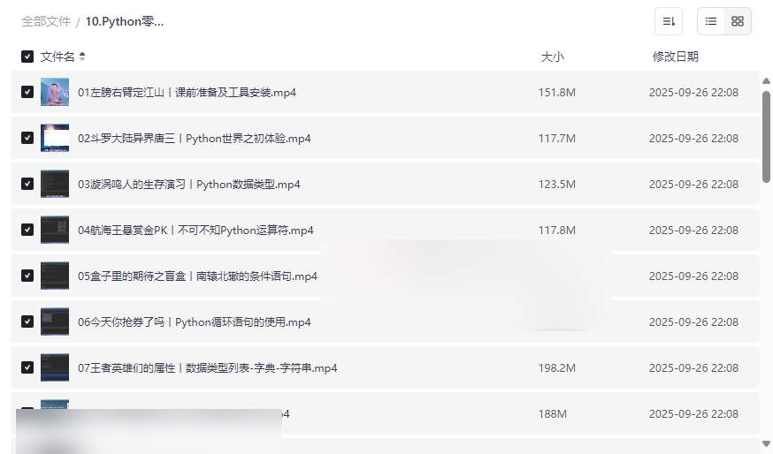《Python零基础30天速通》小白定制版编程课程资源下载-云盘资源分享