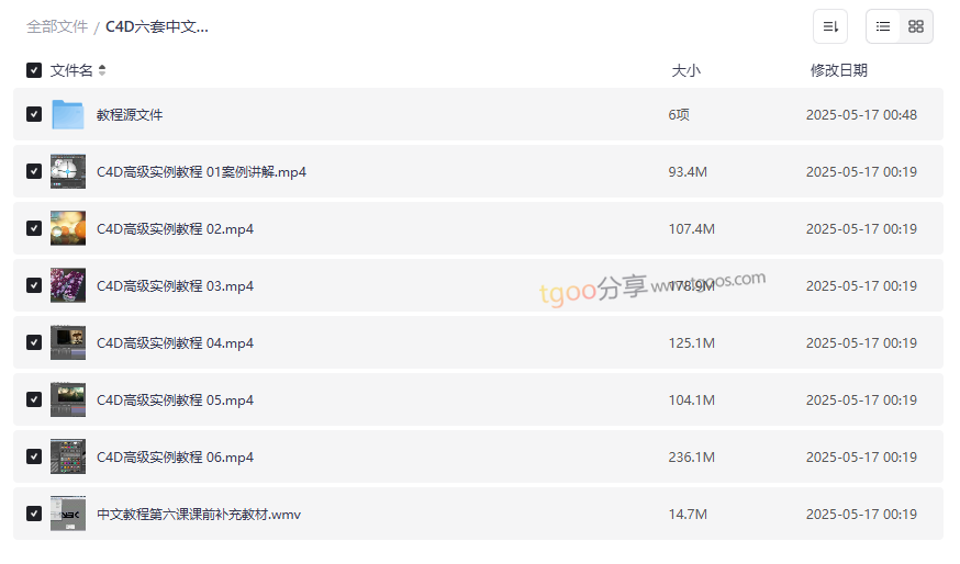 《C4D六套中文高级实例教程》网盘资源免费下载影视特效/广告包装/产品可视化全流程-云盘资源分享