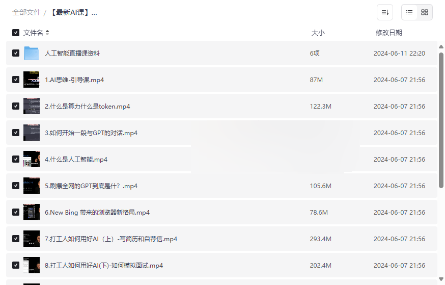 《李一舟人工智能2.0课程》免费网盘资源下载:从零掌握AIGC实战技能-云盘资源分享