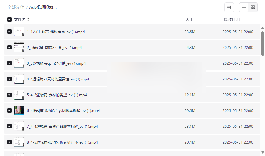 Ads视频投放与TikTok短视频广告投放课程网盘资源下载,提升ROI与实战技能-云盘资源分享