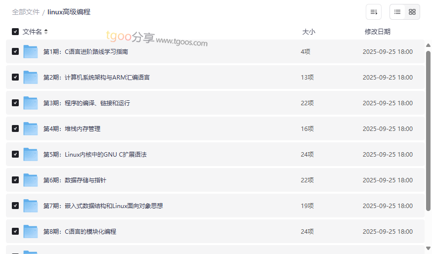 《Linux高级编程从入门到精通》完整资源包下载嵌入式开发与内核编程必备-云盘资源分享