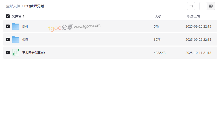 《B站戴师兄数据分析实战教程》全套网盘资源免费下载-云盘资源分享