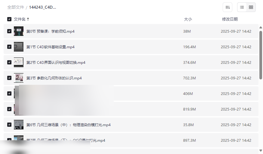 《C4D零基础入门课》全套视频教程+源码课件网盘资源下载-云盘资源分享