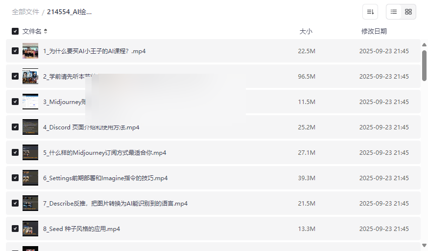 《AI绘画系统教学MJ+SD详解》完整网盘资源下载从入门到精通-云盘资源分享