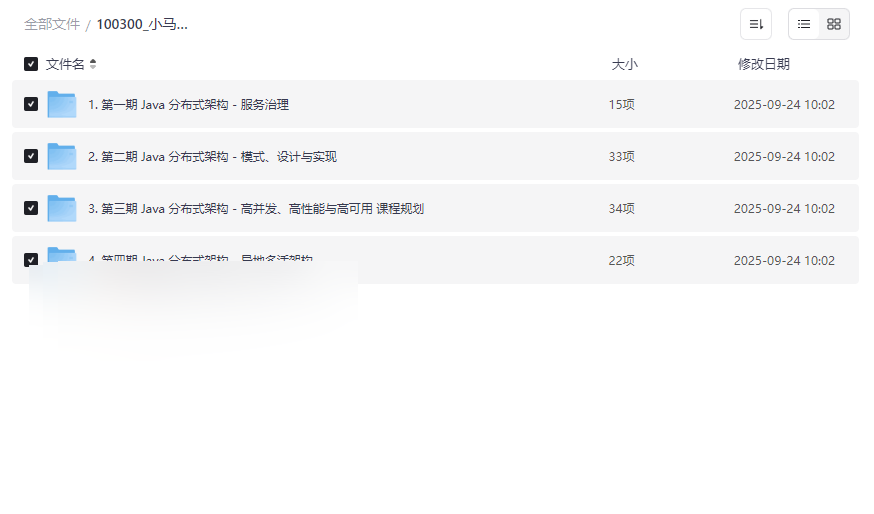 《小马哥Java分布式训练营1-4期》完整视频+源码+文档网盘资源下载-云盘资源分享