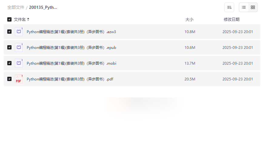 《Python编程精进》全套电子书四格式免费下载异步图书官方资源-云盘资源分享