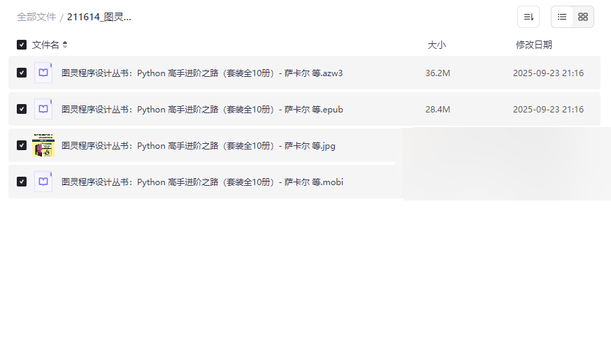 图灵程序设计丛书:Python高手进阶之路(全10册)免费网盘资源下载-云盘资源分享