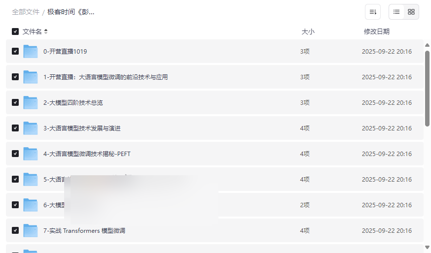 《彭靖田AI大模型微调训练营》完整视频+课件+代码 网盘资源下载-云盘资源分享