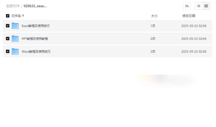 《oeasy讲解Office全套教程》免费网盘资源下载Excel/PPT/Word办公软件学习-云盘资源分享