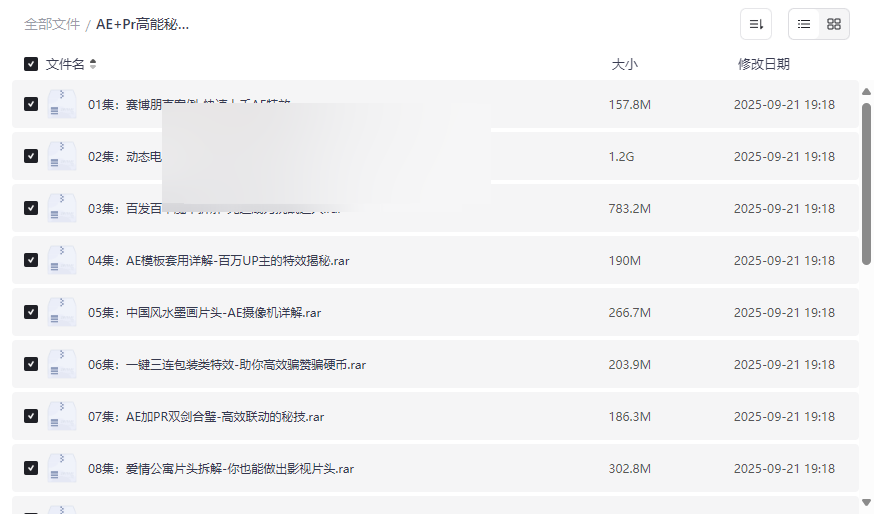 《AE+Pr高能秘籍课》免费网盘资源下载影视特效与剪辑进阶教程-云盘资源分享