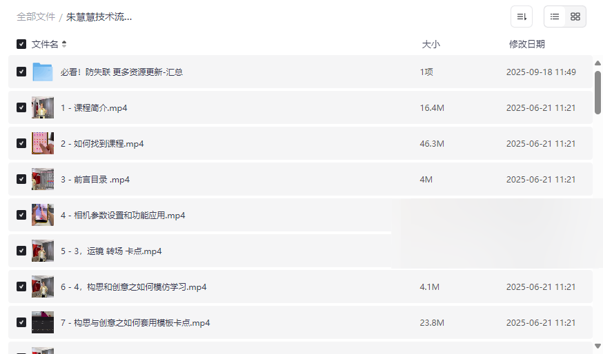 《朱慧慧技术流手机摄影教程》从拍摄到剪辑全流程网盘资源下载-云盘资源分享