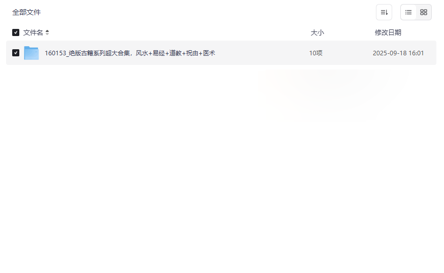 《绝版古籍系列超大合集》风水易经道教祝由术传统医术网盘资源下载-云盘资源分享