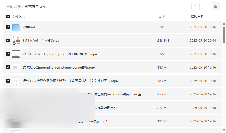 《AI大模型提示词学习课程》2.01G完整资源包免费下载-云盘资源分享