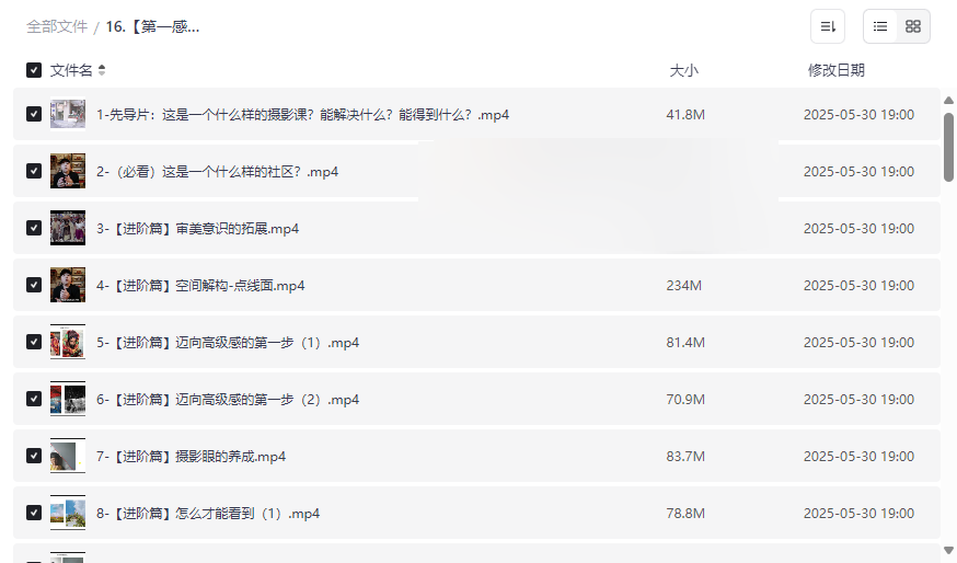 《王建章摄影课程》完整版网盘资源下载从基础到进阶系统学习-云盘资源分享