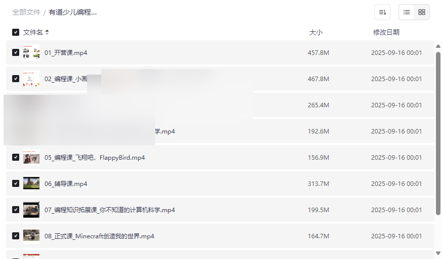 《有道少儿编程训练营》完整网盘资源下载儿童编程启蒙课程合集-云盘资源分享