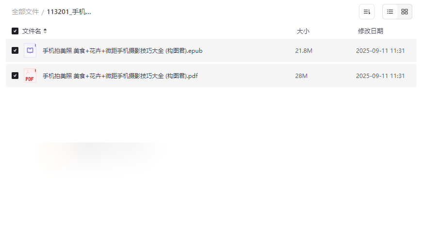 《手机摄影技巧大全》美食+花卉+微距专业教程网盘下载-云盘资源分享