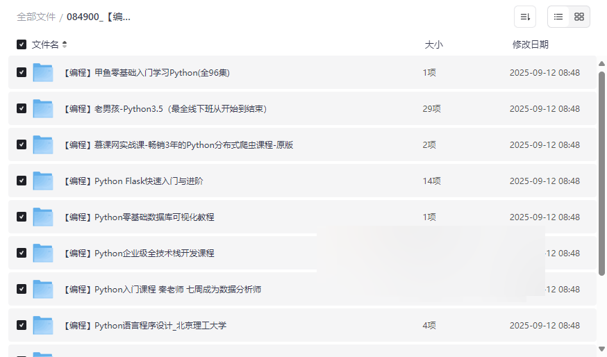 《Python编程全栈开发与数据分析》高质量网盘资源合集下载-云盘资源分享