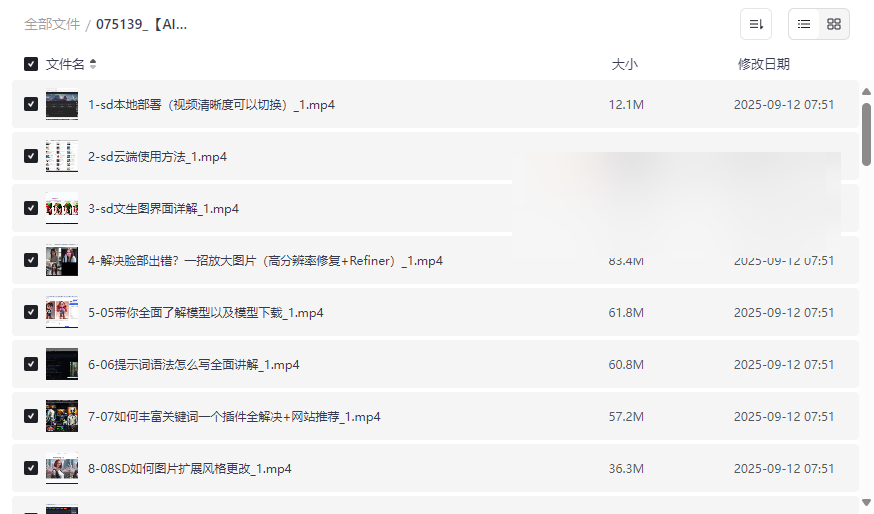 《零基础AI绘画设计从入门到变现》完整网盘资源下载-云盘资源分享
