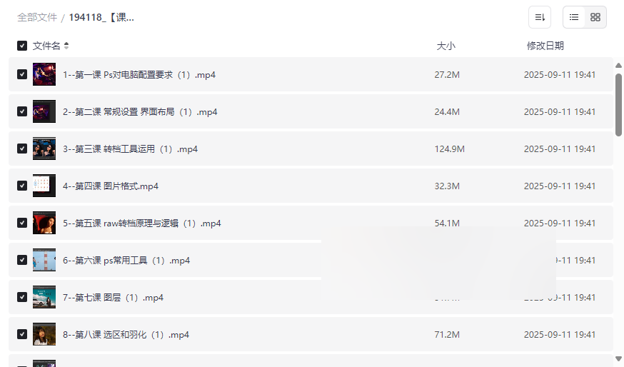 《PS后期神技，修图调色课程》免费网盘资源下载-云盘资源分享