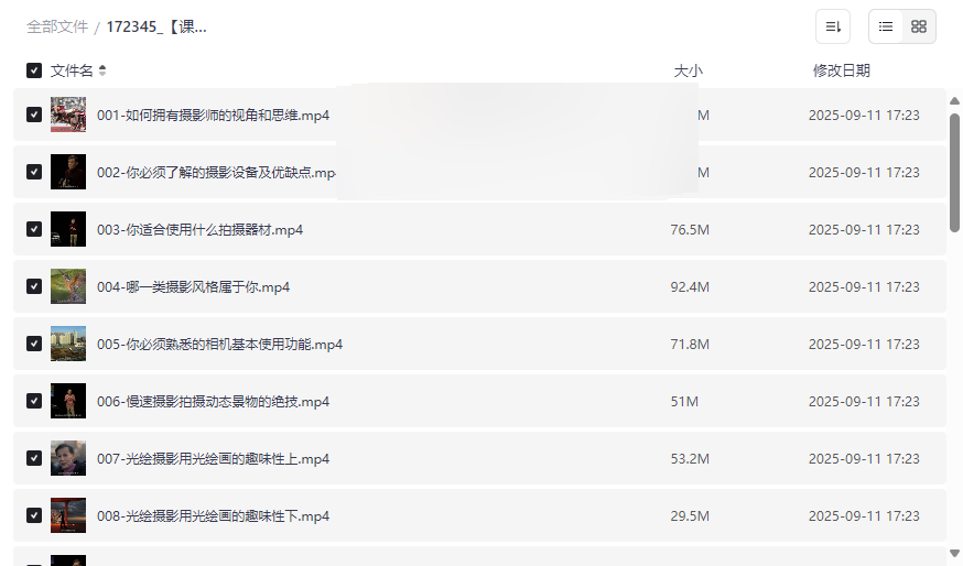 《大师摄影秘籍》免费网盘资源下载相机手机无人机摄影全攻略-云盘资源分享