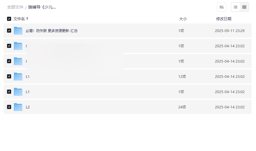 《猿辅导少儿编程课 (L1-L2)》免费网盘资源下载19个实战项目启蒙编程思维-云盘资源分享