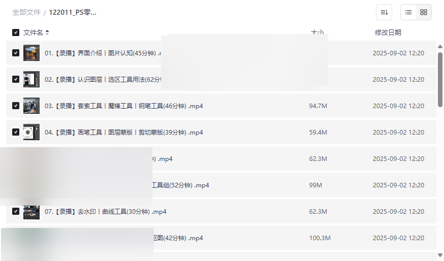 《PS零基础设计班系统视频课程》免费网盘资源下载-云盘资源分享