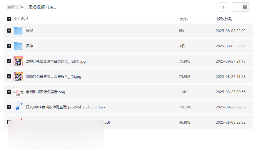 小红书电商实战课程:DeepSeek+短视频打造爆款笔记与店铺变现-云盘资源分享