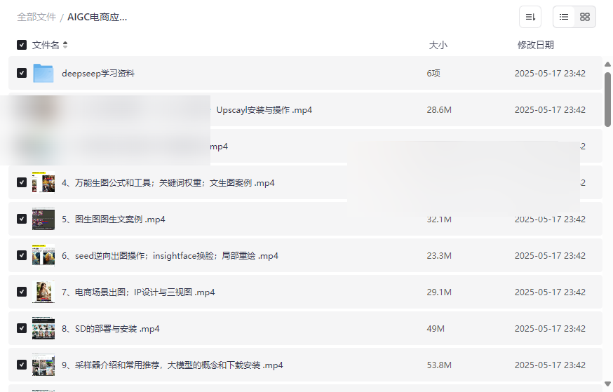 《AIGC电商应用实操课》保姆级全流程实战教程网盘资源下载-云盘资源分享