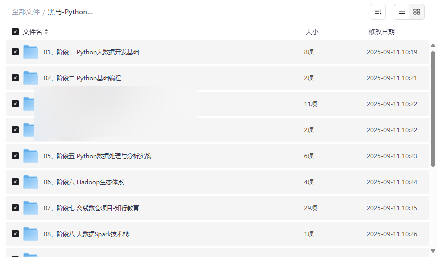 《黑马Python+大数据年度钻石会员》全套课程资源下载-云盘资源分享