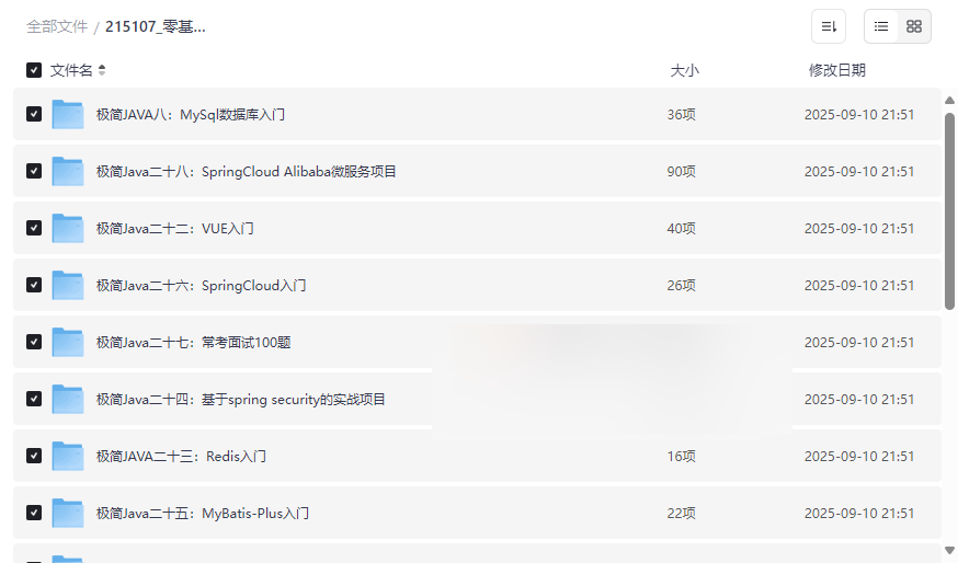 《零基础极简JAVA学习专题》完整网盘资源下载从入门到企业级开发-云盘资源分享