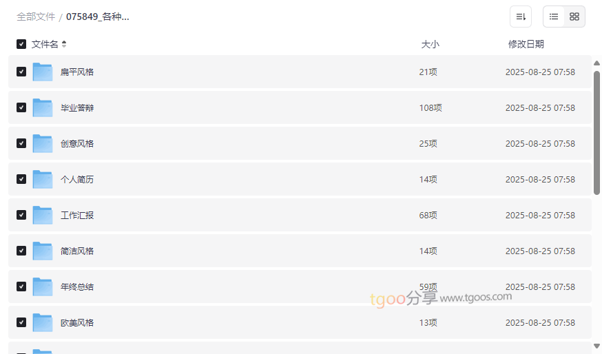 《全场景PPT模板合集》免费下载覆盖商务/中国风/创意设计等10+主流风格-云盘资源分享