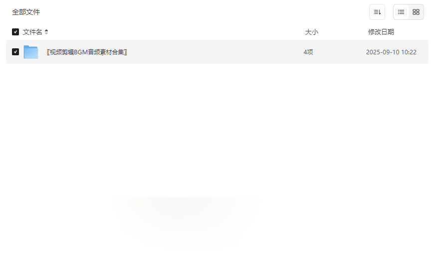 《视频剪辑BGM音频素材合集》免费网盘资源下载-云盘资源分享