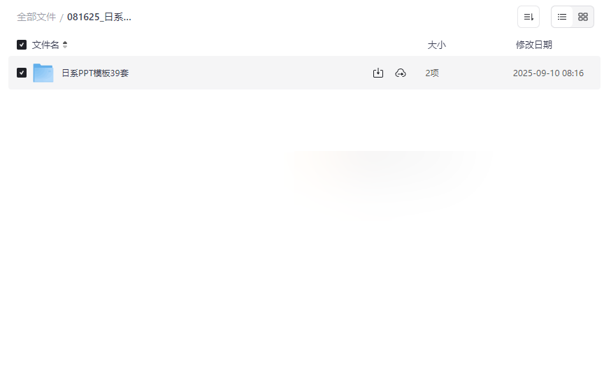 《日系PPT模板合集》39套高质量可编辑模板免费下载-云盘资源分享