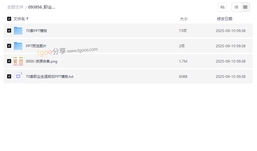 《职业生涯规划PPT模板合集》70套高质量模板免费下载-云盘资源分享