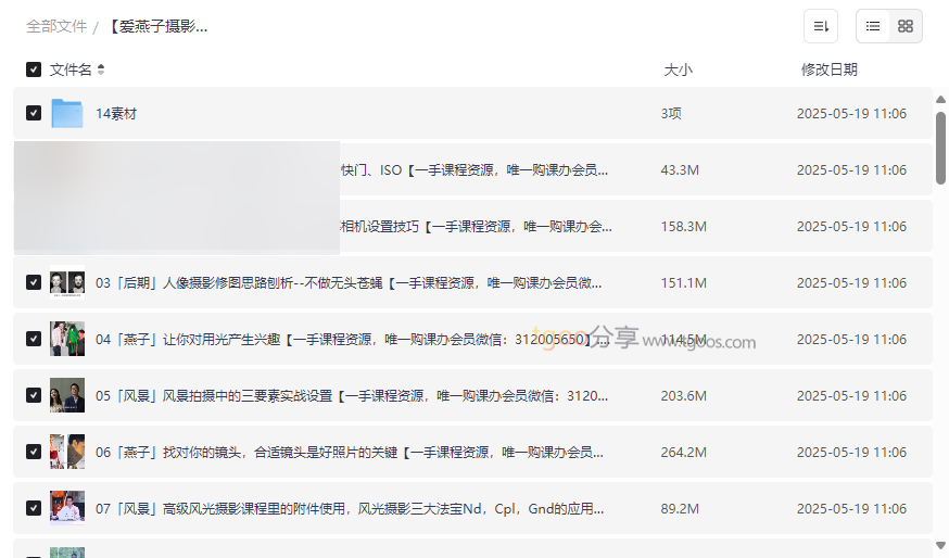《爱燕子摄影学院全套课程》免费网盘资源下载从入门到精通摄影技巧-云盘资源分享