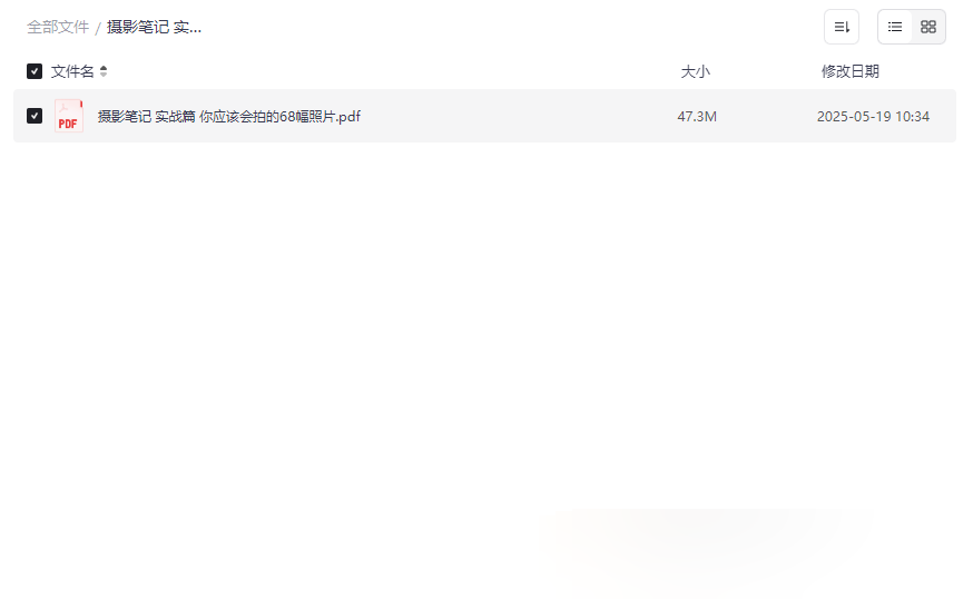 《摄影笔记实战篇》高清PDF下载 | 68个拍摄场景详解-云盘资源分享