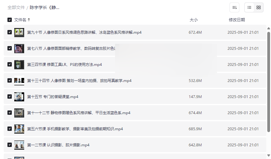 《陈宇学长静物人像摄影前后期教程》完整网盘资源下载-云盘资源分享