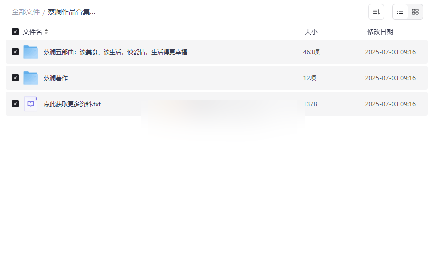 《蔡澜作品合集》高清PDF+音频课程网盘资源下载-云盘资源分享