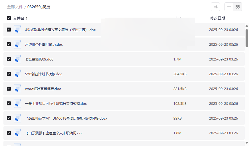 《58套高端简历模板合集》免费网盘资源下载助力求职面试成功-云盘资源分享
