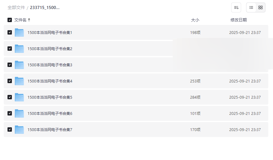 《1500本当当网电子书合集》免费网盘资源下载涵盖文学投资心理生活全领域-云盘资源分享