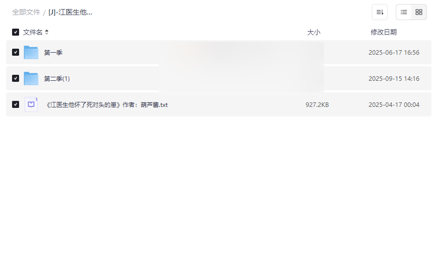 《江医生他怀了死对头的崽》完整广播剧资源包下载 | 含两季正剧+花絮+原著小说-云盘资源分享