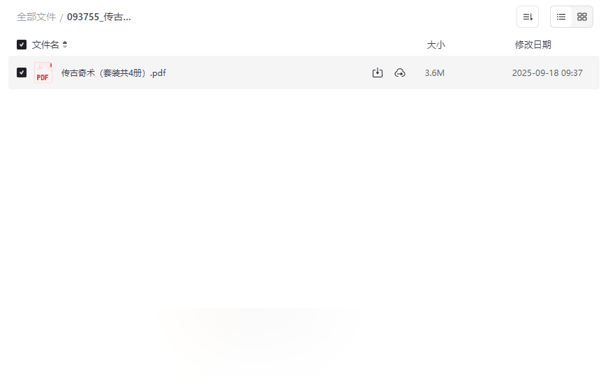 《传古奇术(套装4册)》完整PDF网盘资源免费下载-云盘资源分享