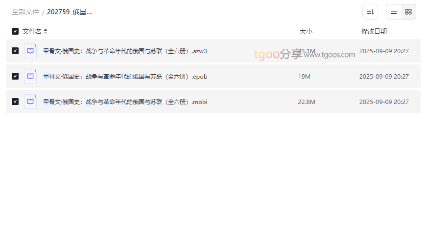 《俄国史：战争与革命年代的俄国与苏联（全六册）》多格式电子书免费下载-云盘资源分享