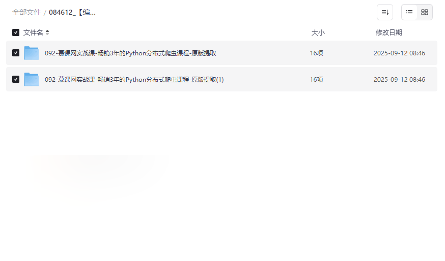 《Python分布式爬虫实战课程》完整网盘资源下载含反爬虫与Elasticsearch集成-云盘资源分享