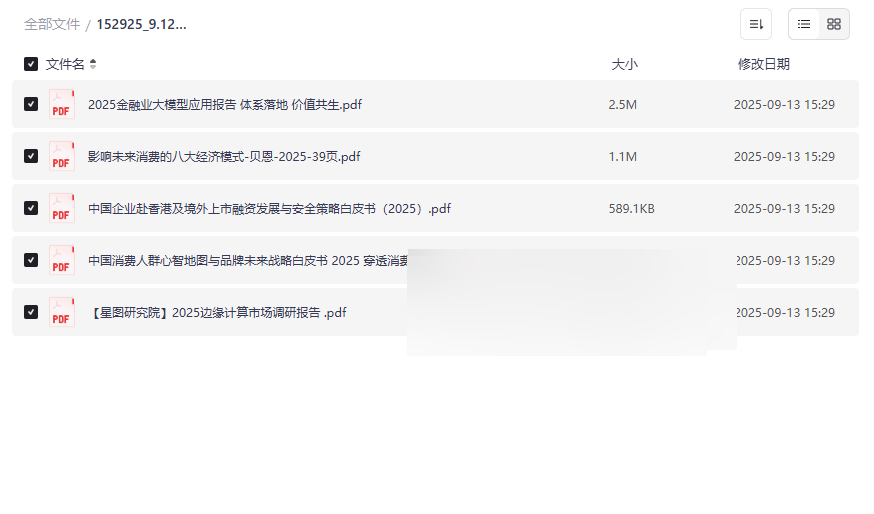 《2025年行业趋势与战略洞察》权威报告合集免费网盘资源下载-云盘资源分享