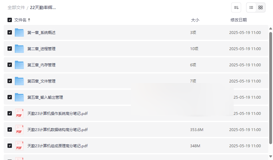 《天勤率辉考研操作系统全程班》高清视频+高分笔记网盘资源下载-云盘资源分享