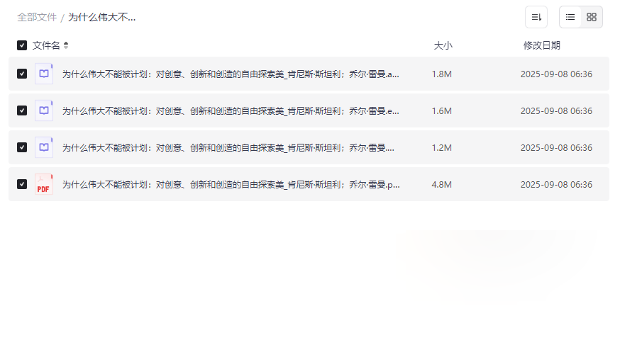 《为什么伟大不能被计划》全格式电子书资源免费下载颠覆目标思维创新指南-云盘资源分享