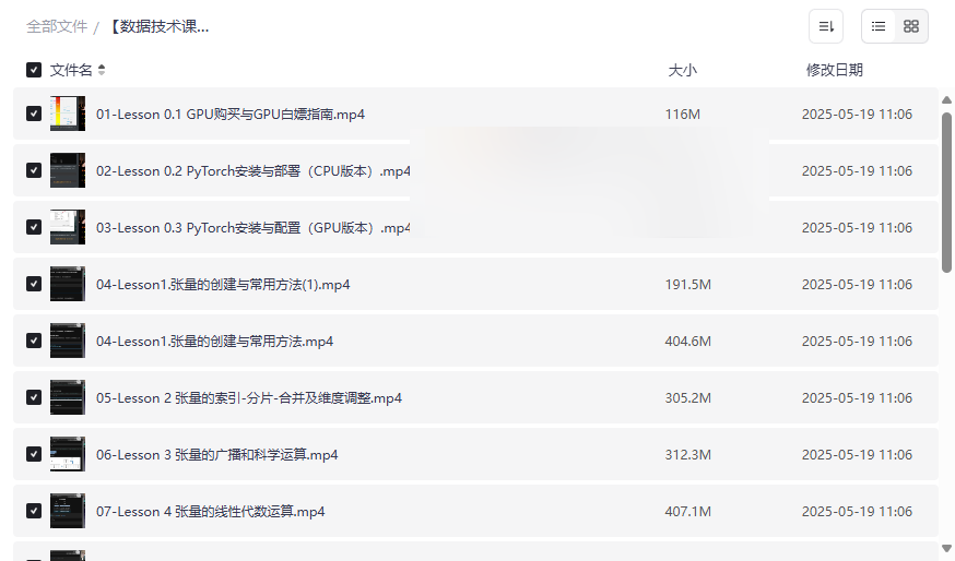 《深度学习实战训练营》PyTorch框架全流程课程资源下载-云盘资源分享