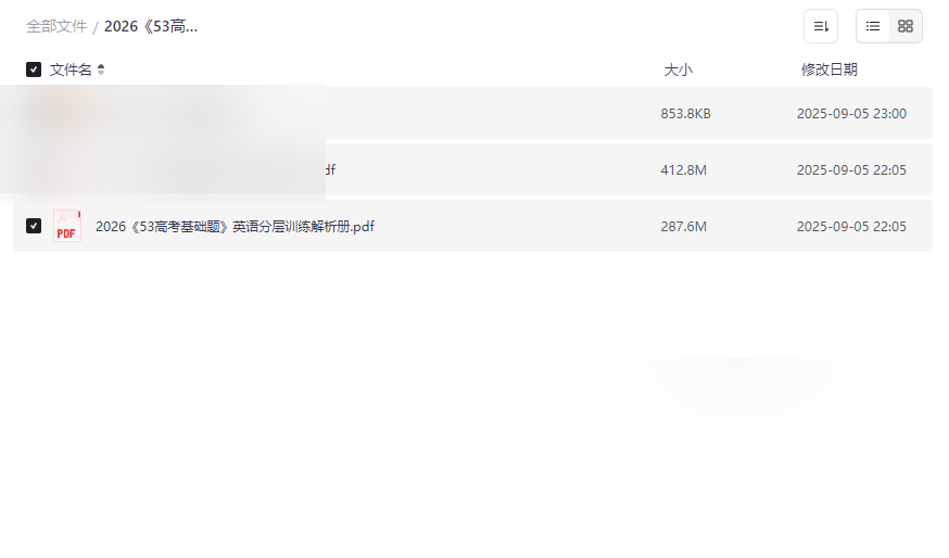 2026《53高考基础题》英语分层训练PDF+解析答案免费下载-云盘资源分享