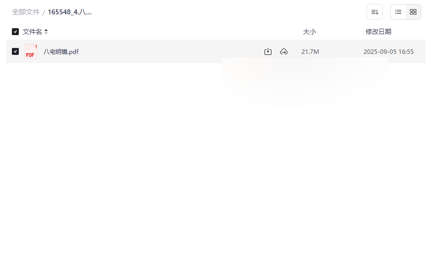 《八宅明镜》完整PDF电子书下载 | 传统风水学权威指南-云盘资源分享